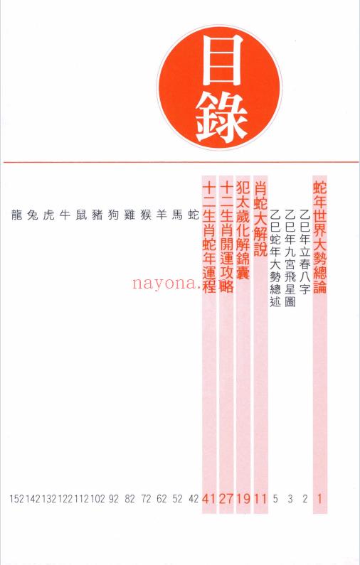 《2025年麦玲玲蛇年运程》454页.PDF电子版