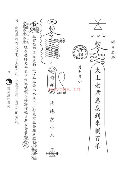 《六壬神功伏英馆、生基游地府超度还阴宅制煞法科》100页.PDF电子版