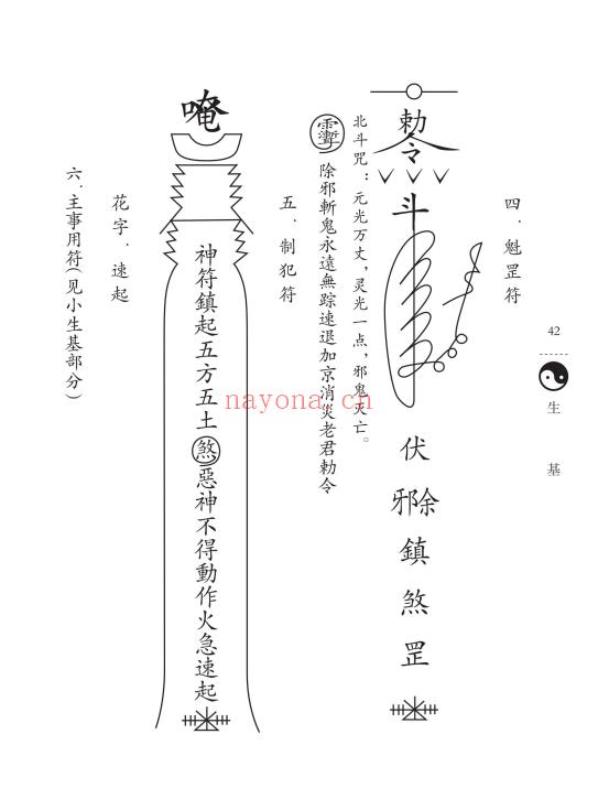 《六壬神功伏英馆、生基游地府超度还阴宅制煞法科》100页.PDF电子版