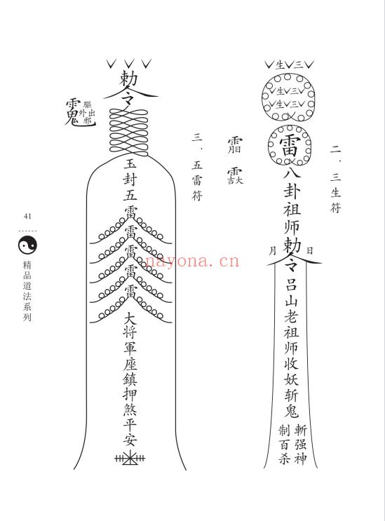 《六壬神功伏英馆、生基游地府超度还阴宅制煞法科》100页.PDF电子版