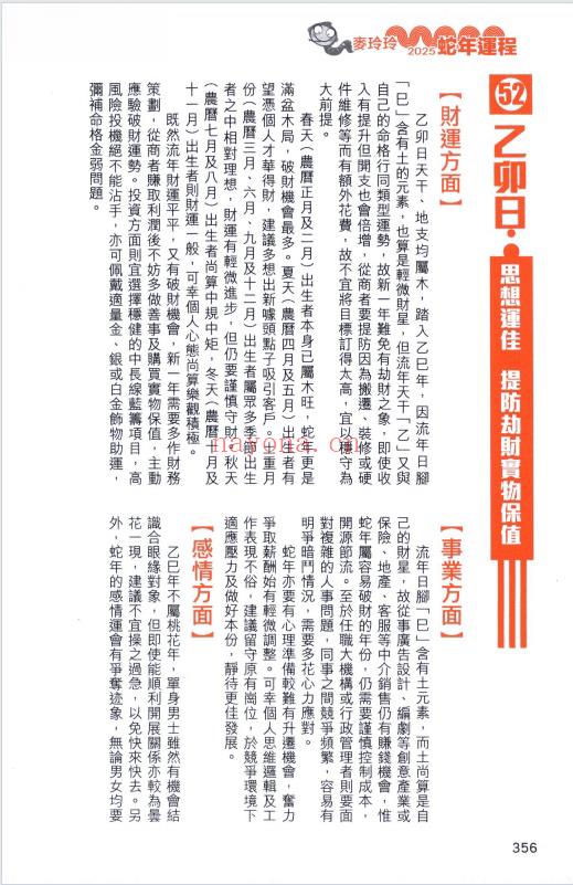 《2025年麦玲玲蛇年运程》454页.PDF电子版