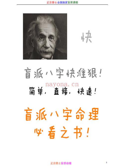 正吉居士，盲派命理三大法宝、破例大公开、串宫秘籍与盲斗 10本PDF电子书