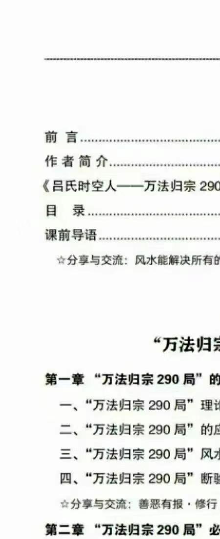 吕文艺-吕氏时空人—万法归宗290局 425页【原版】.pdf