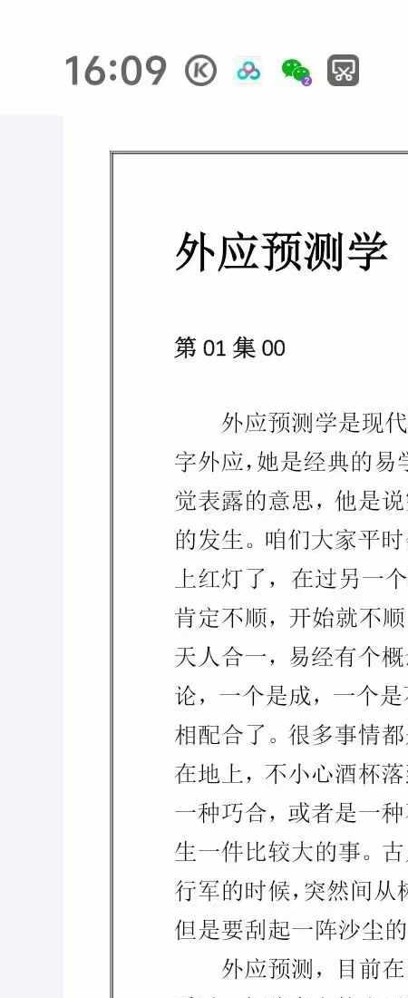 刘文元 外应预测学 外应讲课整理_72个案例.pdf电子书