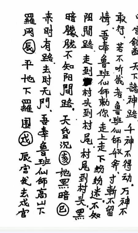 茅山拆坛伐庙.pdf