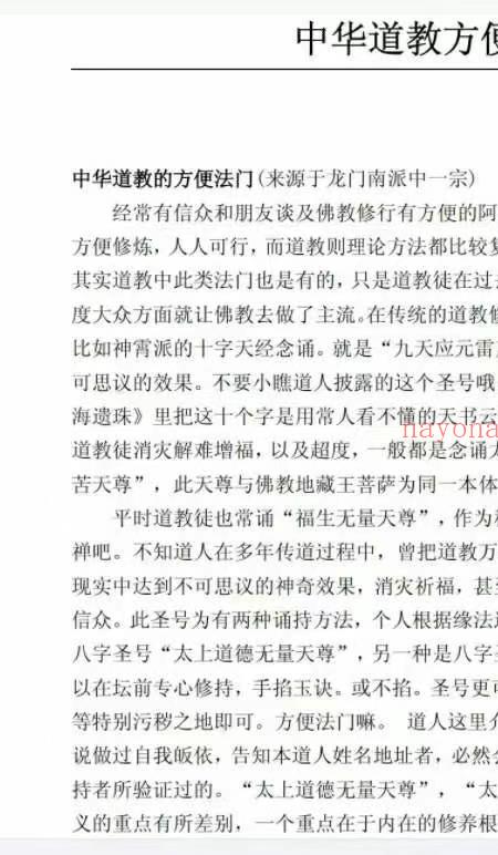 适合在家修练的中华道教的方便法门.pdf