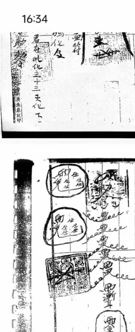 茅山秘传培训手抄本.pdf