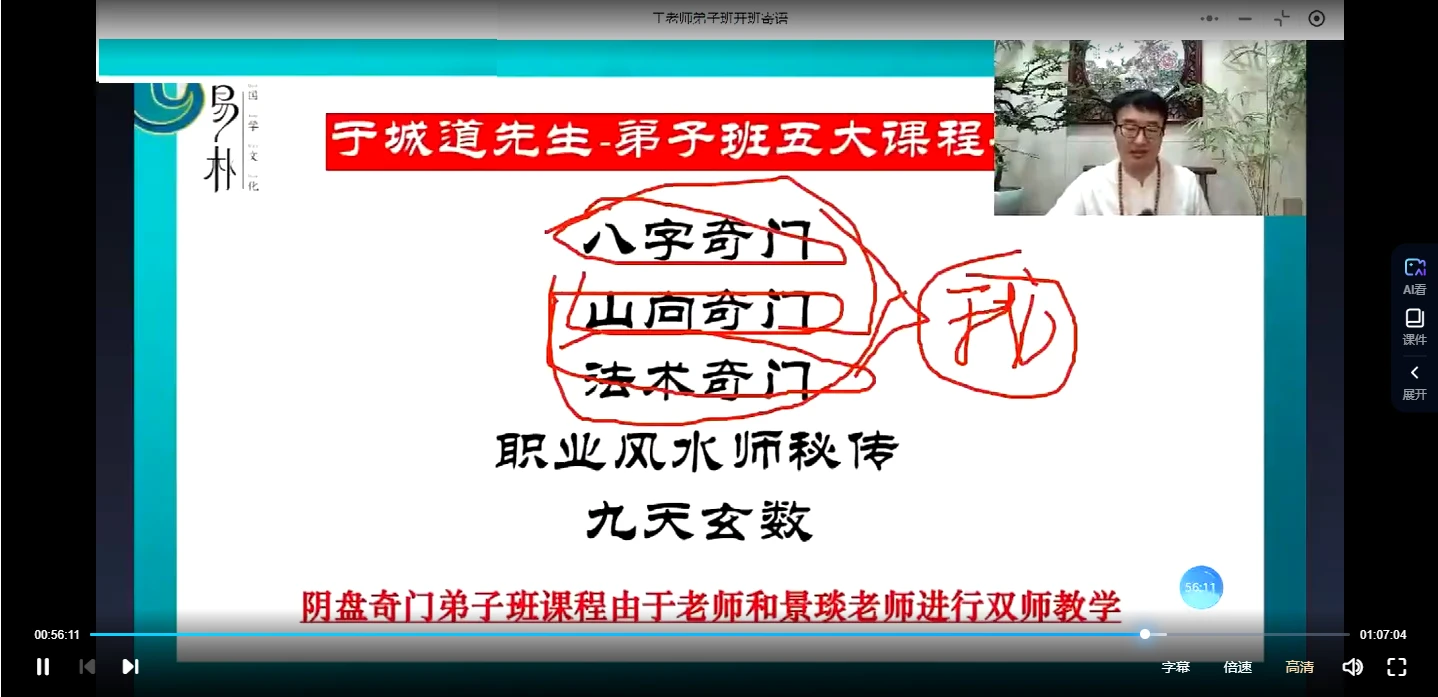 图片[4]_于城道2023弟子班课程（视频25集）_易经玄学资料网