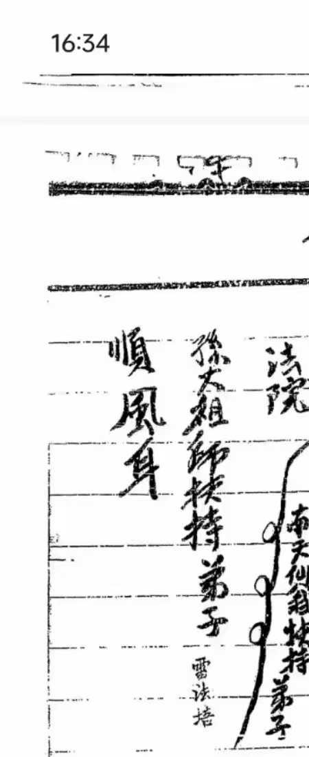 茅山秘传培训手抄本.pdf