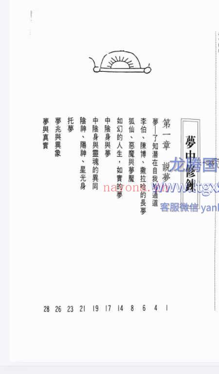 梦中修炼 洪缘音312p.pdf