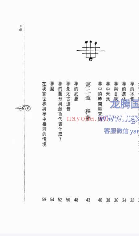 梦中修炼 洪缘音312p.pdf