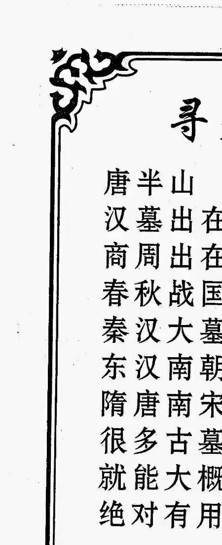 民俗文化 老师傅说口大全.pdf