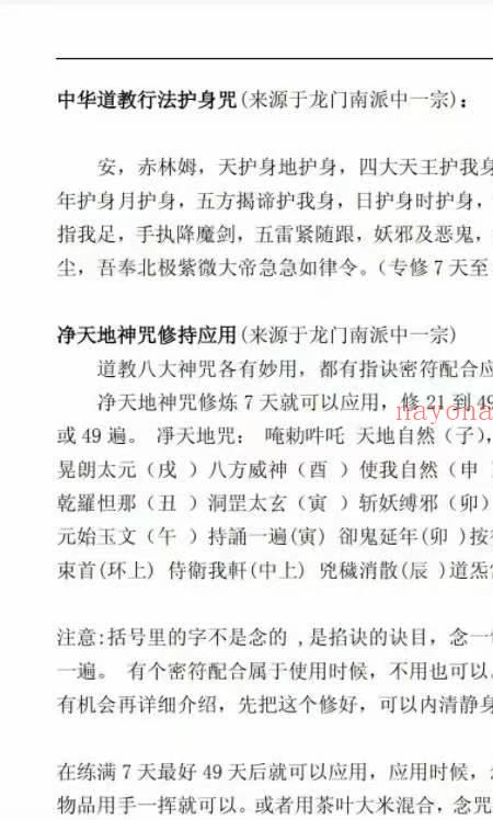 适合在家修练的中华道教的方便法门.pdf