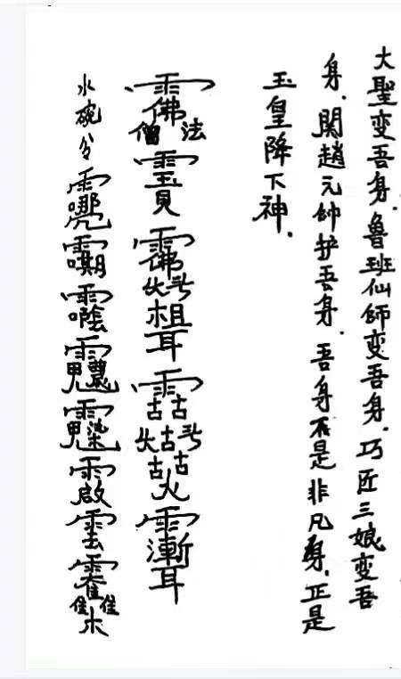 茅山拆坛伐庙.pdf