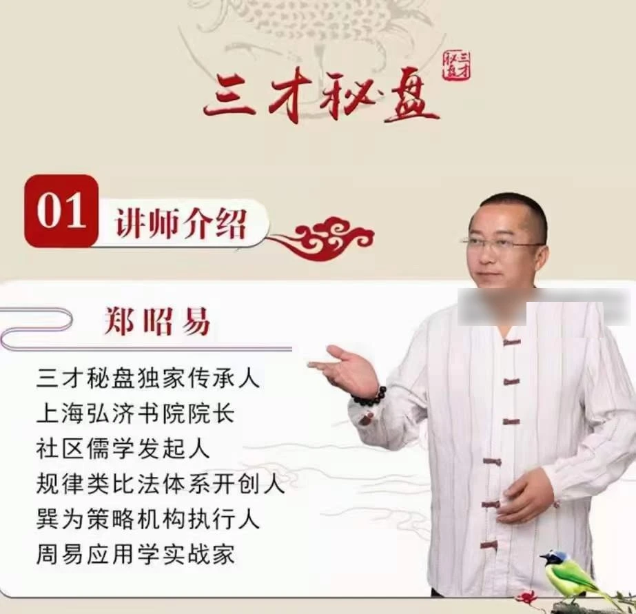 图片[1]_郑昭易 一学即用的周易三才秘盘（视频26集）_易经玄学资料网