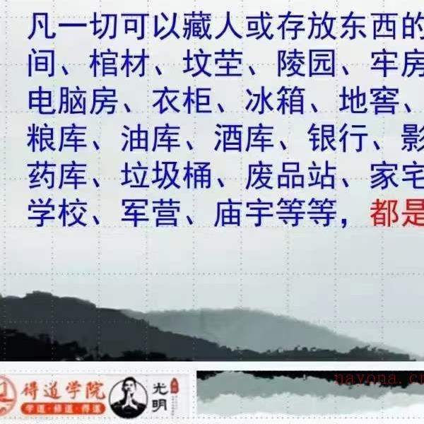 夏光明弟子 德镜《八字墓库精讲与格局》