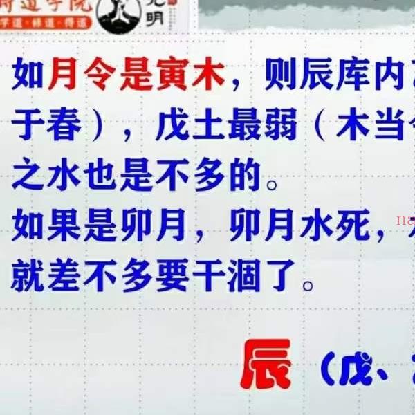 夏光明弟子 德镜《八字墓库精讲与格局》