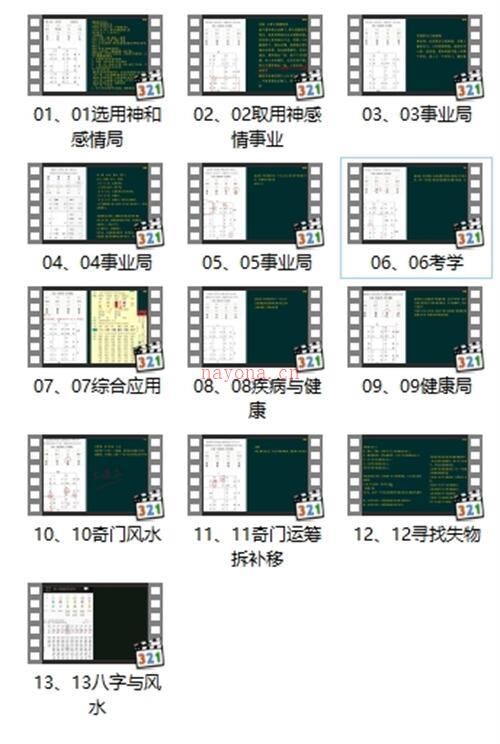 H583柏乔奇门遁甲2023年直播回放视频13集