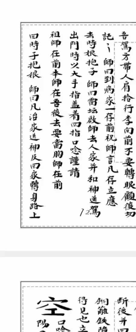 家传元皇秘法.pdf