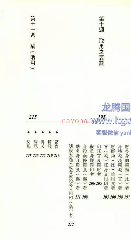 北宸学派 命理入门 韩雨墨 258页.pdf