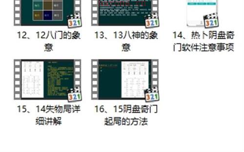 H582柏乔奇门遁甲初级班视频16集