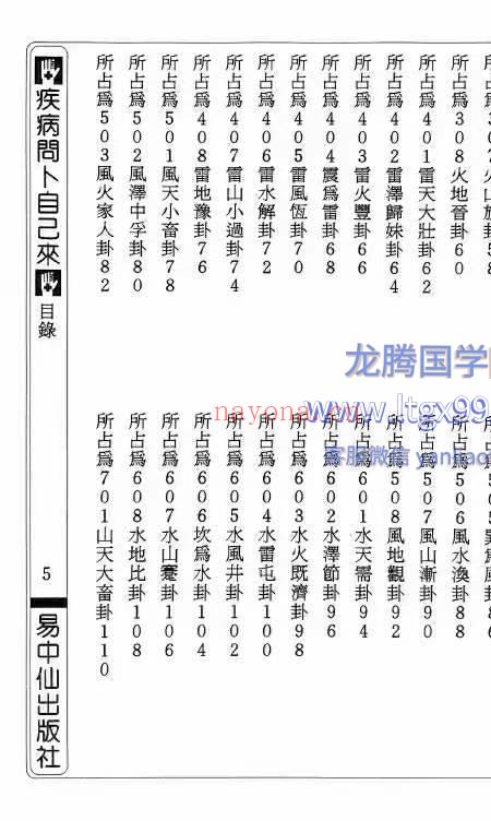 疾病问卜自己来 童碧煌 287p.pdf