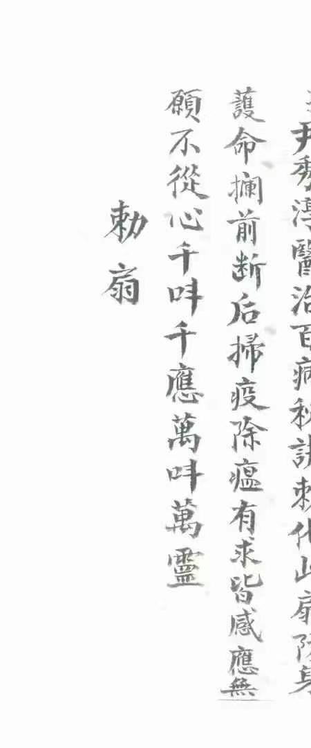 道医古籍 有求必应 34筒子页.pdf