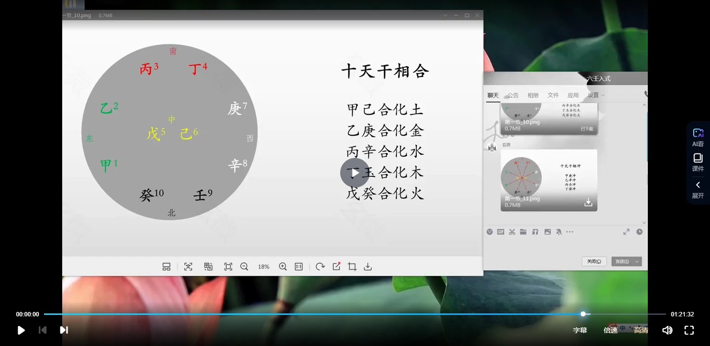 图片[5]_知微云馆《大六壬》（视频12集）_易经玄学资料网