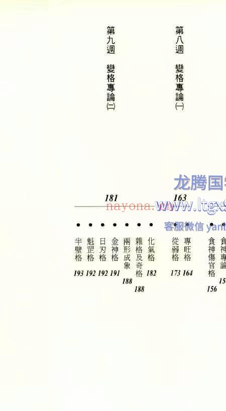 北宸学派 命理入门 韩雨墨 258页.pdf