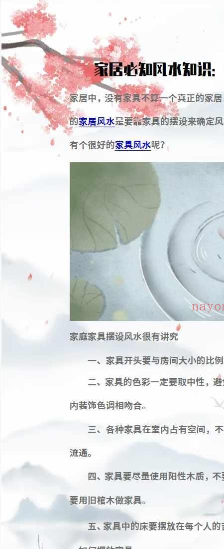 家居物品旺运摆放9页.pdf