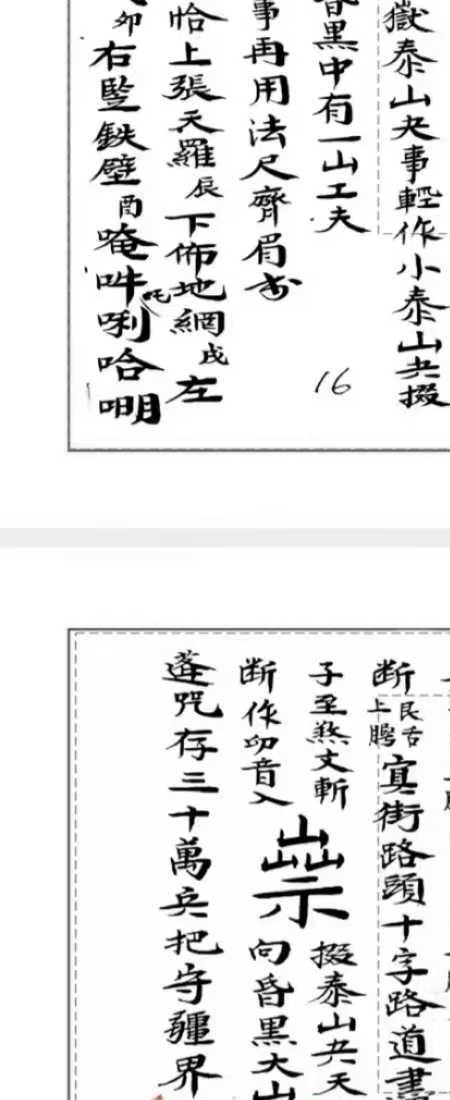 家传元皇秘法.pdf