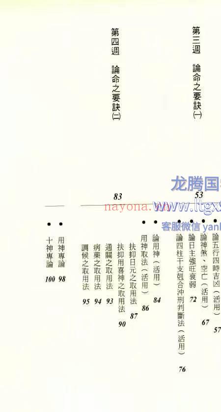 北宸学派 命理入门 韩雨墨 258页.pdf