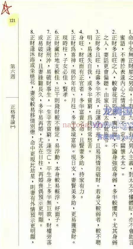 北宸学派 命理入门 韩雨墨 258页.pdf