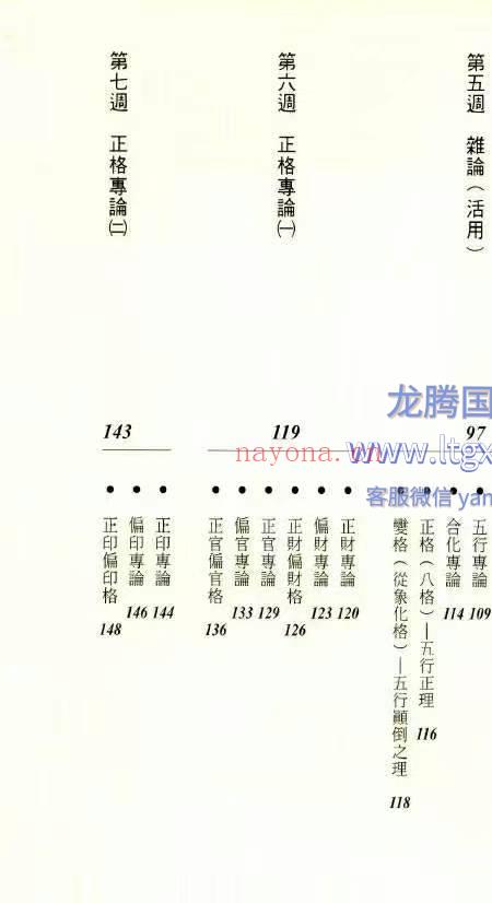 北宸学派 命理入门 韩雨墨 258页.pdf