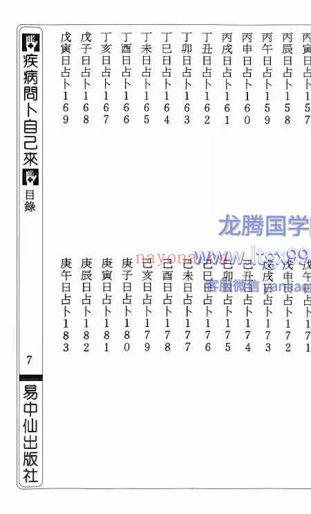 疾病问卜自己来 童碧煌 287p.pdf