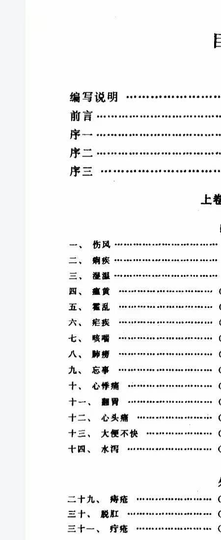 管氏医家十二代秘方选注.pdf