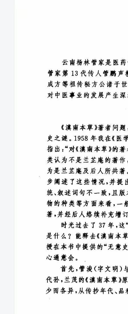 管氏医家十二代秘方选注.pdf