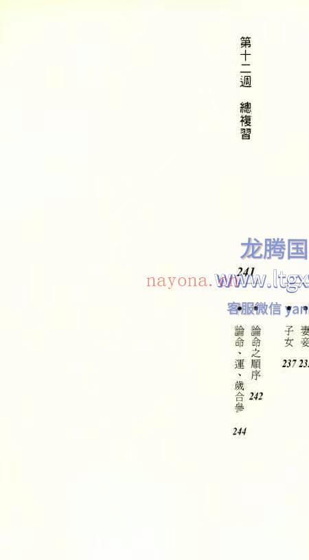 北宸学派 命理入门 韩雨墨 258页.pdf