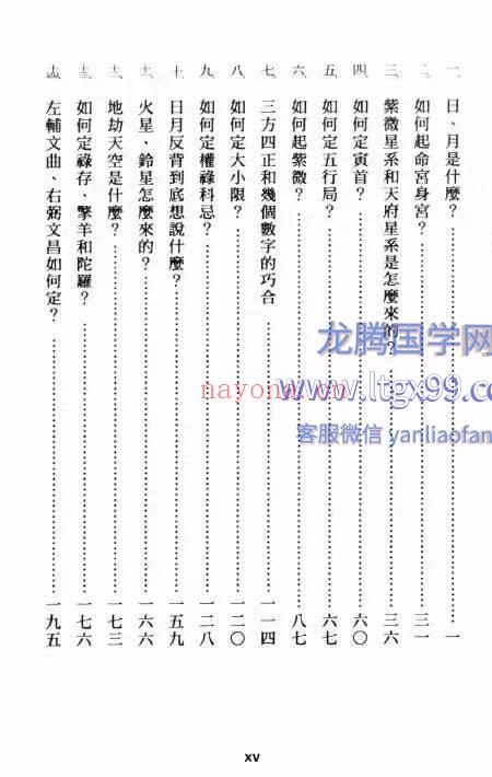 周易与紫微斗数 谢繁治 300页.pdf