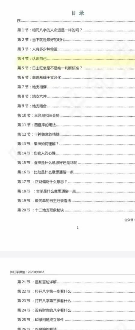 陈红平 干支命理 从入门到精通.pdf