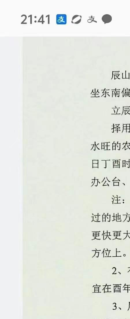 催官催财民间风水不传之秘.pdf