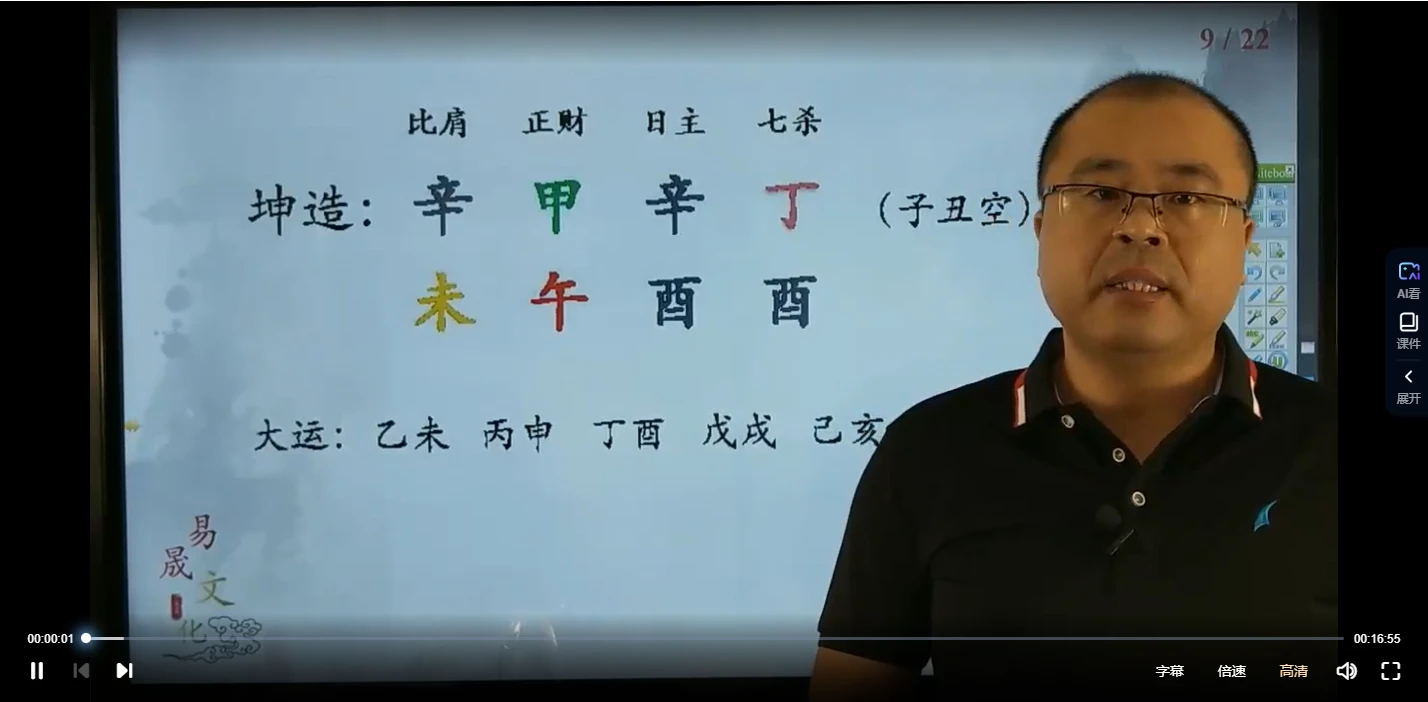 图片[2]_易晟《八字初中高级视频课程》视频77集_易经玄学资料网