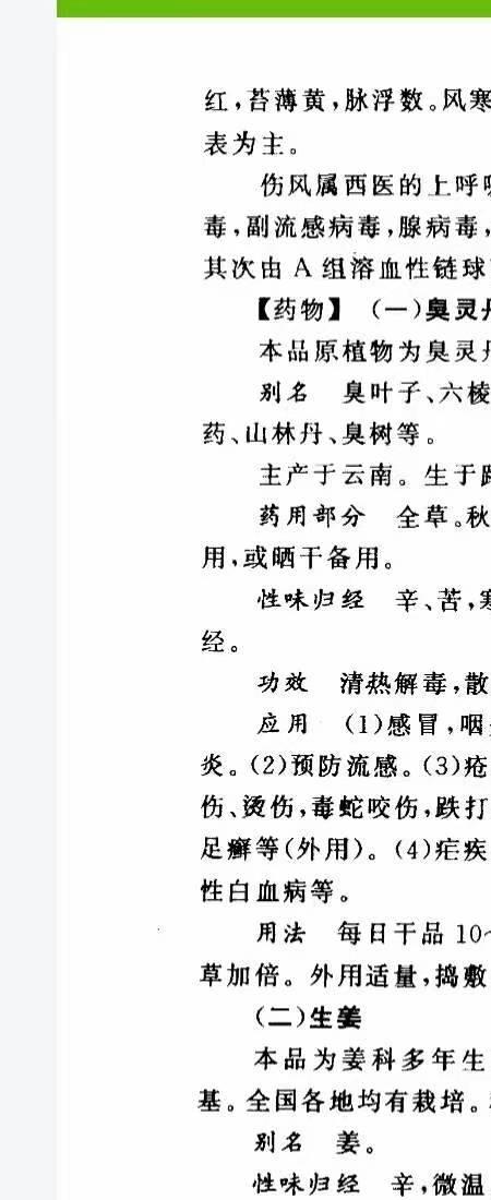 管氏医家十二代秘方选注.pdf