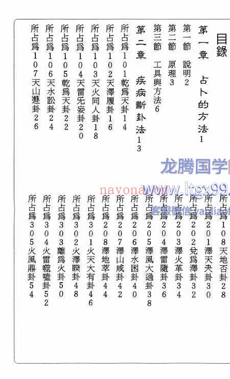 疾病问卜自己来 童碧煌 287p.pdf