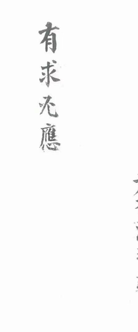 道医古籍 有求必应 34筒子页.pdf