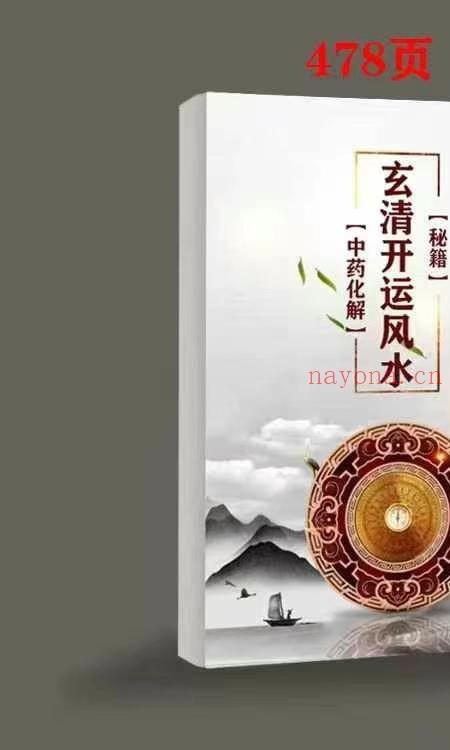 玄青开运风水秘籍 480页-.pdf