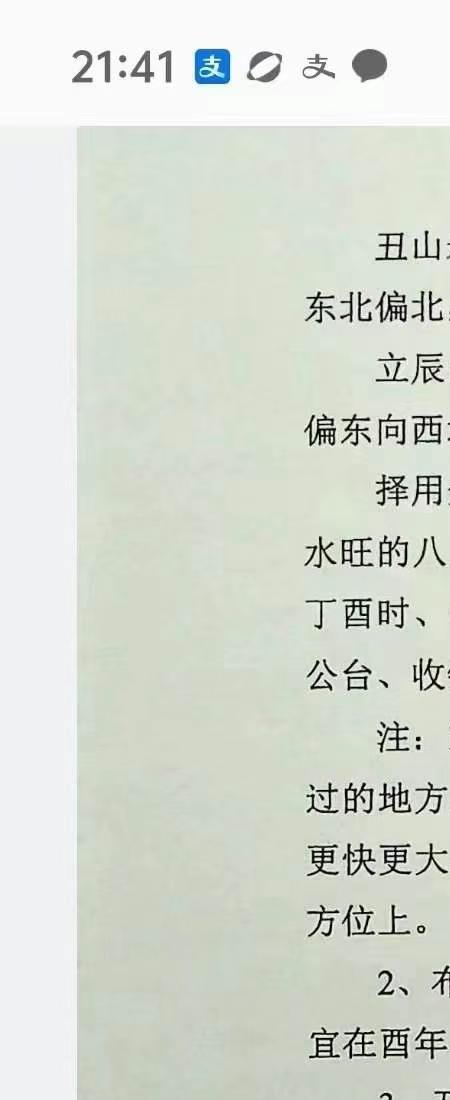 催官催财民间风水不传之秘.pdf