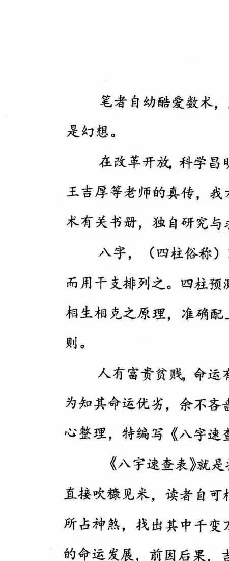 八字速查表龚名山编着-现代-88单页.pdf