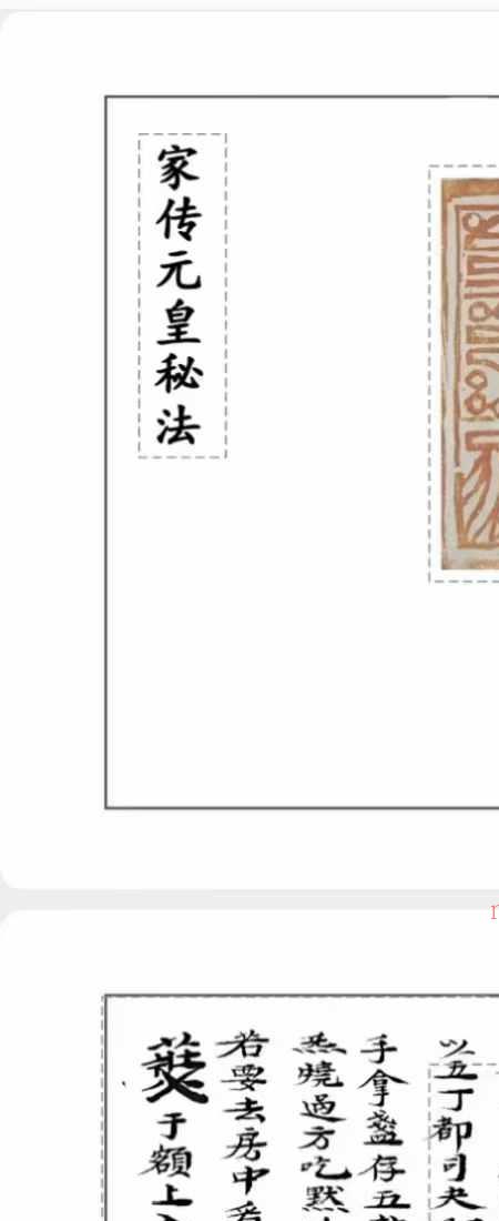 家传元皇秘法.pdf