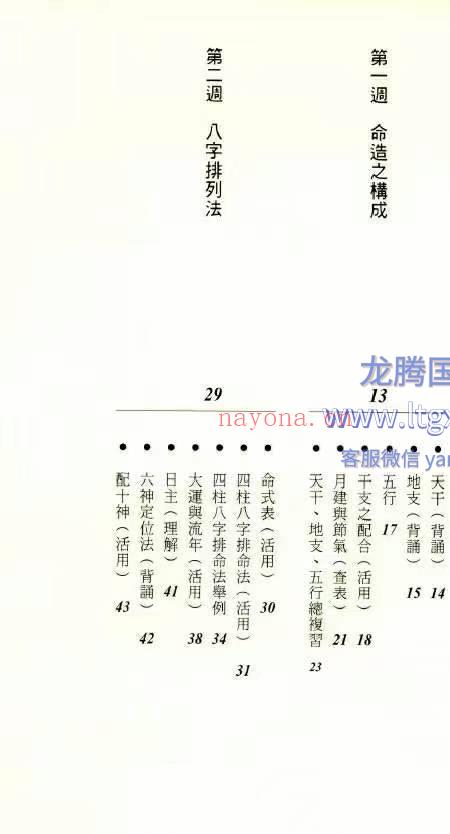 北宸学派 命理入门 韩雨墨 258页.pdf